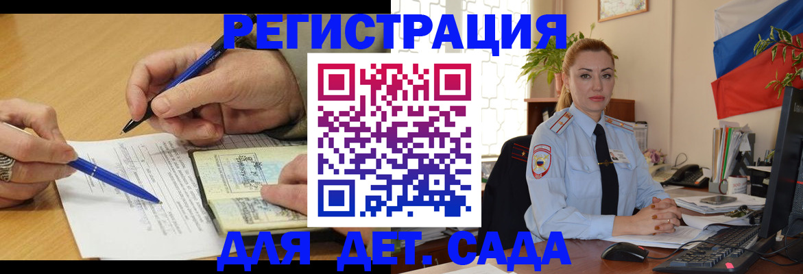 регистрация для дет. сада в Белой Холунице