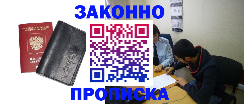 прописка штамп в Белой Холунице